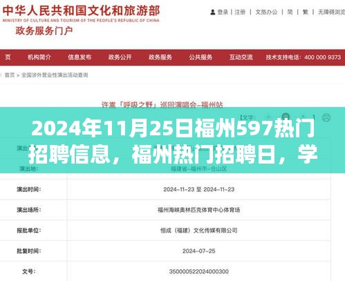 福州熱門招聘日，重塑自我，把握未來(lái)黃金機(jī)遇（2024年11月25日）