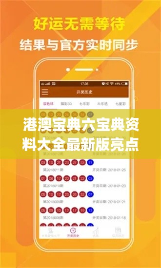 港澳寶典六寶典資料大全最新版亮點(diǎn),實(shí)地?cái)?shù)據(jù)驗(yàn)證_后臺版FQI9.53