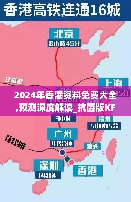 2024年香港資料免費(fèi)大全,預(yù)測深度解讀_抗菌版KFW9.6