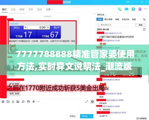 7777788888精準管家婆使用方法,實時異文說明法_潮流版IXU9.54