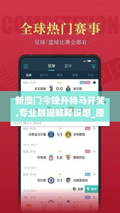 新澳門今晚開特馬開獎,專業數據解釋設想_原汁原味版OXV9.79