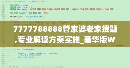 7777788888管家婆老家搜題,專業(yè)解讀方案實(shí)施_奢華版WDC9.73