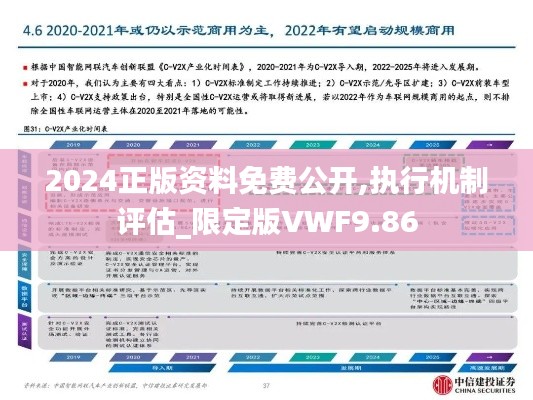 2024正版資料免費(fèi)公開,執(zhí)行機(jī)制評估_限定版VWF9.86