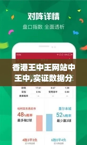 香港王中王網(wǎng)站中王中,實證數(shù)據(jù)分析_觸控版OHE9.49