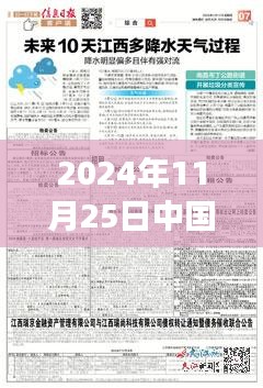 重磅解析，中國對韓國最新消息，2024年11月25日最新進展全解讀