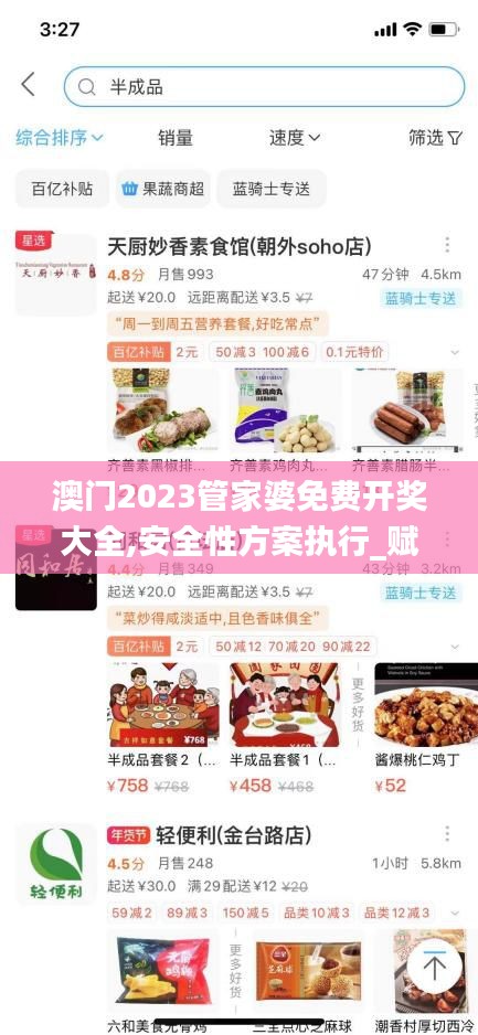 澳門2023管家婆免費開獎大全,安全性方案執行_賦能版XTE9.7