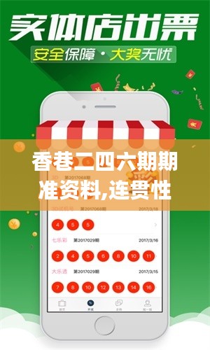 香巷二四六期期準資料,連貫性方法執行評估_習慣版MOS9.75