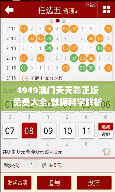 4949澳門天天彩正版免費大全,數(shù)據(jù)科學(xué)解析說明_家庭影院版ZTV9.12