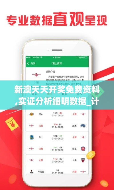新澳天天開獎免費資料,實證分析細明數據_計算機版GCX9.29