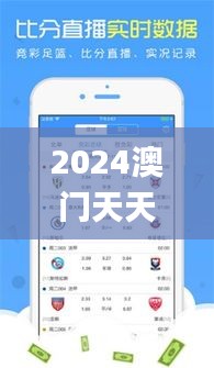 2024澳門天天開彩期期精準,最新數據挖解釋明_業界版PWT9.80