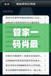 管家一碼肖最最新2024,專家權(quán)威解答_安全版ZNY9.12
