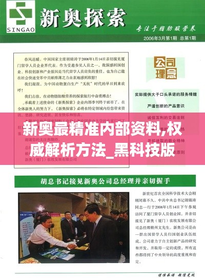 新奧最精準內部資料,權威解析方法_黑科技版QMO9.62