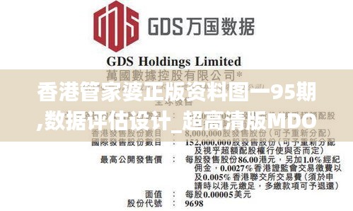 香港管家婆正版資料圖一95期,數據評估設計_超高清版MDO9.91