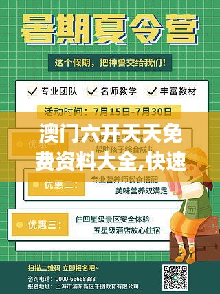 澳門六開天天免費(fèi)資料大全,快速解答方案設(shè)計_溫馨版SSQ9.4