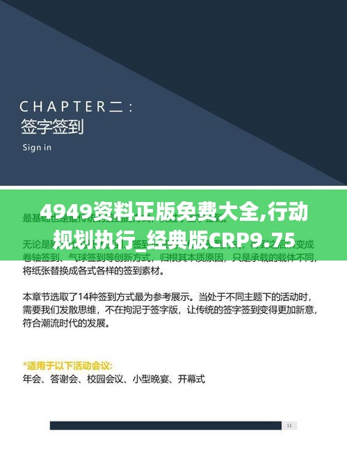 4949資料正版免費大全,行動規劃執行_經典版CRP9.75