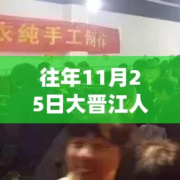 大晉江人才網(wǎng)歷年11月25日熱門(mén)招聘解析及測(cè)評(píng)報(bào)告