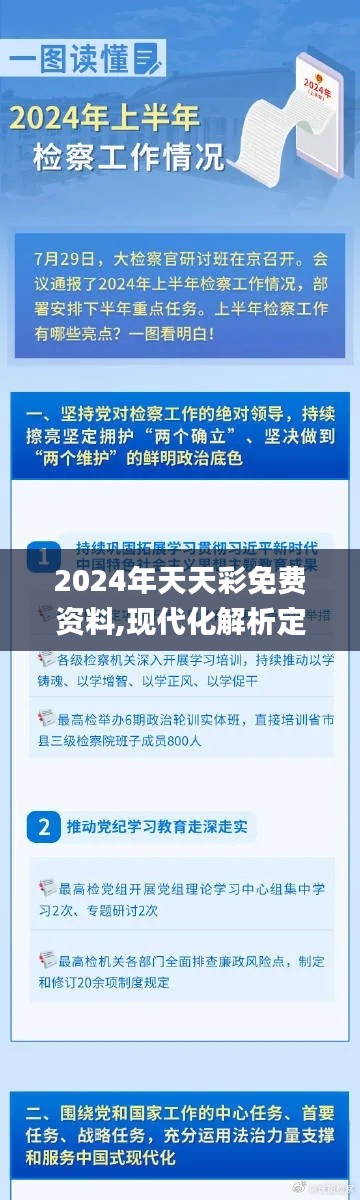 2024年天天彩免費(fèi)資料,現(xiàn)代化解析定義_旅行者版YAN9.89