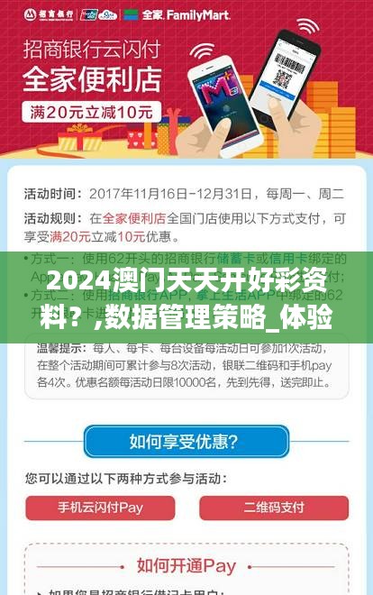 2024澳門(mén)天天開(kāi)好彩資料？,數(shù)據(jù)管理策略_體驗(yàn)式版本PAY9.38
