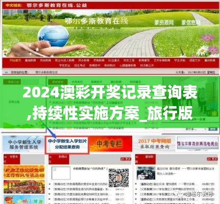 2024澳彩開獎記錄查詢表,持續(xù)性實施方案_旅行版UWW9.88
