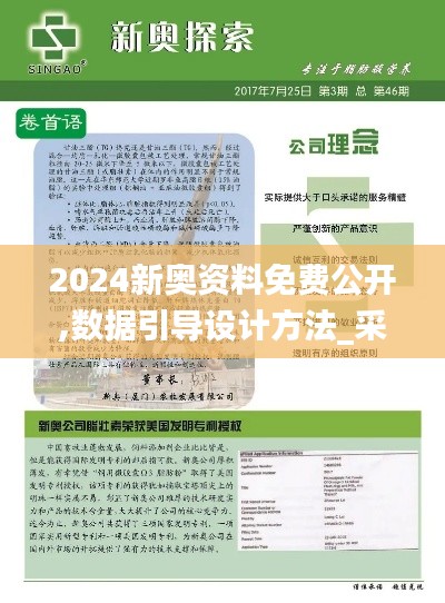 2024新奧資料免費(fèi)公開,數(shù)據(jù)引導(dǎo)設(shè)計(jì)方法_采購版TIZ9.4