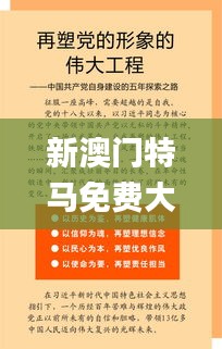 新澳門特馬免費大全,社會承擔實踐戰(zhàn)略_資源版QNK9.72