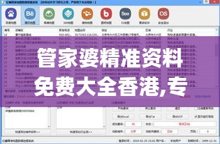 管家婆精準資料免費大全香港,專業地調查詳解_影像處理版TDI9.2