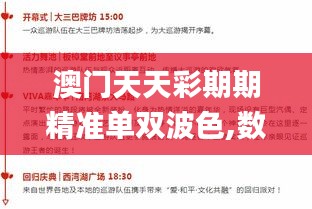 澳門(mén)天天彩期期精準(zhǔn)單雙波色,數(shù)據(jù)驅(qū)動(dòng)決策_(dá)生態(tài)版XLH9.61