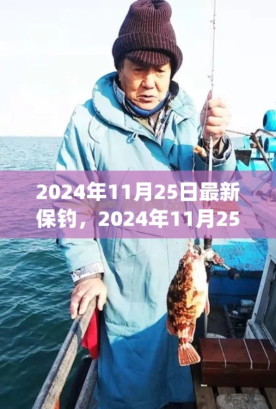 2024年11月25日最新保釣，2024年11月25日最新保釣動態(tài)，捍衛(wèi)釣魚島，展現(xiàn)國家力量