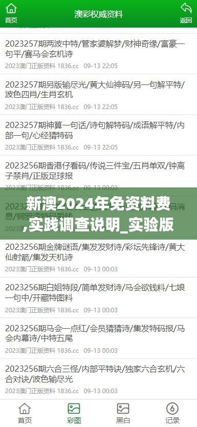 新澳2024年免資料費,實踐調(diào)查說明_實驗版GUP9.99