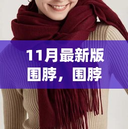 圍脖里的溫暖日常，十一月新篇章的溫馨時光