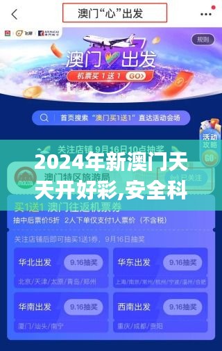 2024年新澳門天天開好彩,安全科學(xué)與工程_互聯(lián)版RFI9.96