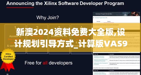新澳2024資料免費大全版,設計規(guī)劃引導方式_計算版VAS9.21