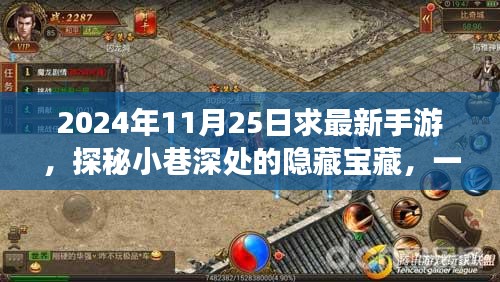 探秘小巷深處隱藏寶藏，最新手游推薦與特色手游小店介紹