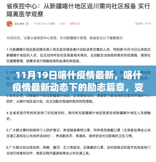 喀什疫情最新動態(tài)下的勵志篇章，學(xué)習(xí)力量與樂觀前行之路
