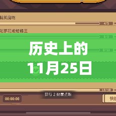 歷史上的11月25日元氣勇士最新版任務攻略指南，適合初學者與進階用戶的全面指南