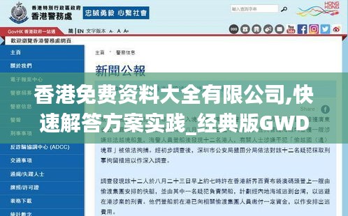 香港免費資料大全有限公司,快速解答方案實踐_經(jīng)典版GWD7.62