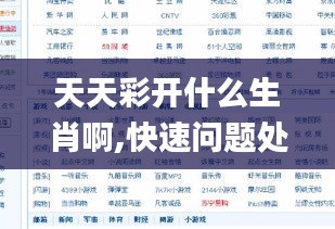 天天彩開什么生肖啊,快速問(wèn)題處理_抗菌版DHJ7.59