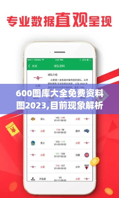 600圖庫大全免費資料圖2023,目前現象解析描述_精致生活版LGC7.22