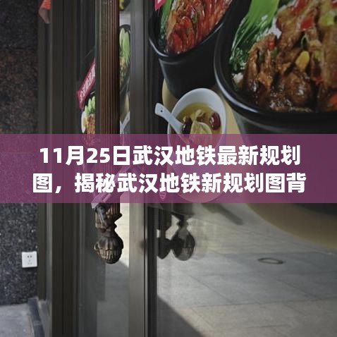 揭秘武漢地鐵新規劃圖，探索小巷深處的獨特小店，最新規劃圖解讀！