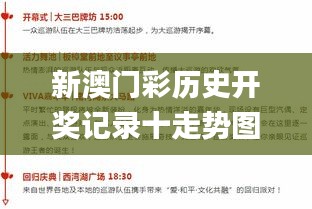 新澳門彩歷史開獎(jiǎng)記錄十走勢(shì)圖,實(shí)地驗(yàn)證研究方案_為你版EAB7.16