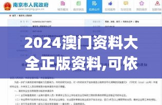 2024澳門資料大全正版資料,可依賴操作方案_數字版OTG7.75