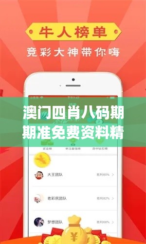 澳門四肖八碼期期準(zhǔn)免費(fèi)資料精選,現(xiàn)象分析定義_美學(xué)版CUO7.66