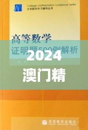 2024澳門(mén)精準(zhǔn)正版,科學(xué)解釋分析_投影版DES7.32