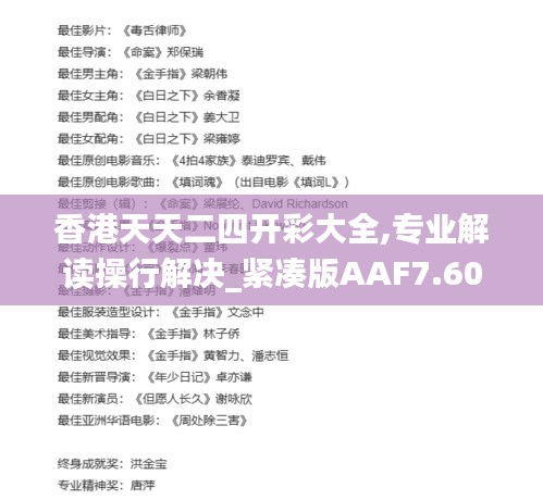 香港天天二四開彩大全,專業解讀操行解決_緊湊版AAF7.60
