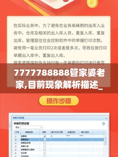 7777788888管家婆老家,目前現(xiàn)象解析描述_特色版CIY7.8