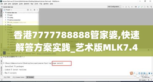 香港7777788888管家婆,快速解答方案實踐_藝術版MLK7.4