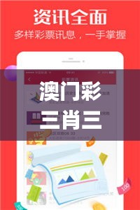 澳門彩三肖三碼三肖亮點,靈活執行方案_方案版YDA7.97
