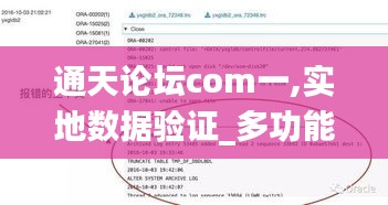 通天論壇com一,實地數(shù)據(jù)驗證_多功能版KWN7.75