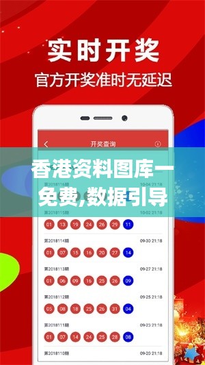 香港資料圖庫一免費,數(shù)據(jù)引導設計方法_高效版SFZ7.70