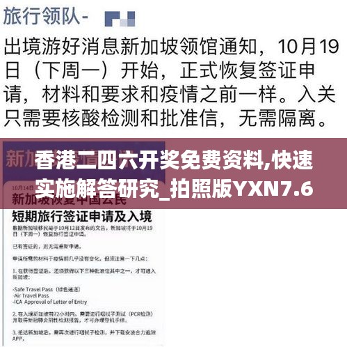香港二四六開獎免費(fèi)資料,快速實(shí)施解答研究_拍照版YXN7.60